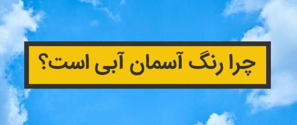 عکس کارتونی آسمان آبی