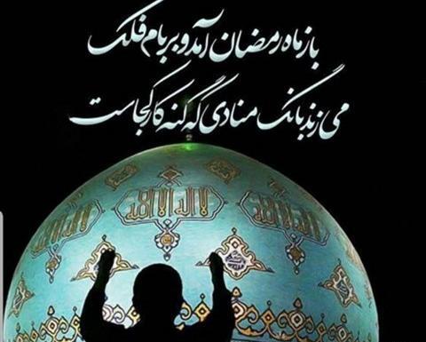 عکس پروفایل امام زمان و ماه رمضان