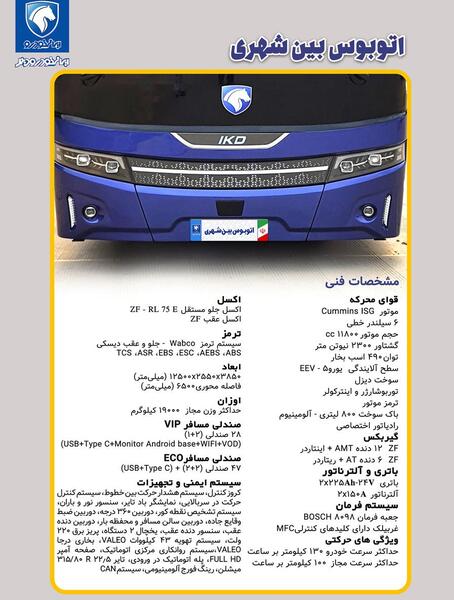 عکس اتوبوس ایران خودرو دیزل