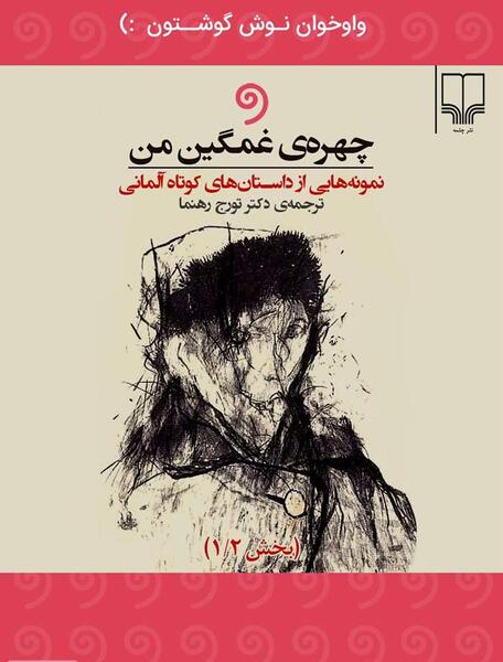 عکس از چهره غمگین