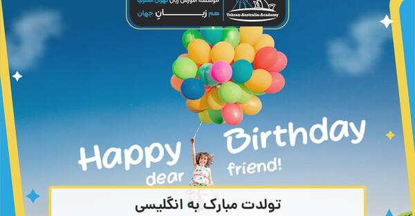 عکس تولدت مبارک با انگلیسی