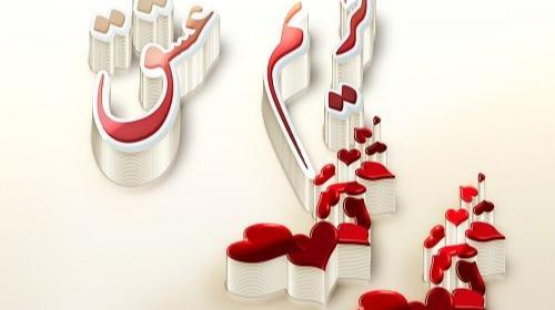 عکس پروفایل برای گروه دورهمی فامیلی