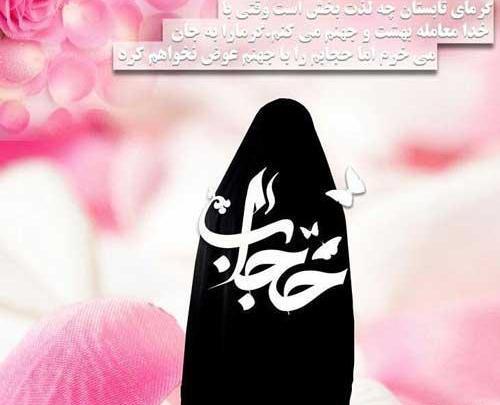 عکس با کیفیت در مورد حجاب