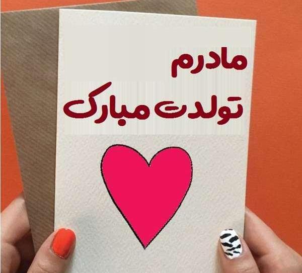 عکس پیشاپیش تولدت مبارک مامان جونم