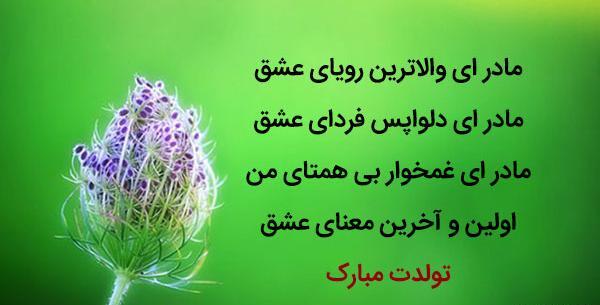 عکس پیشاپیش تولدت مبارک مامان جونم