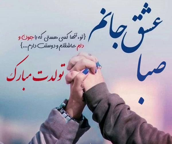 عکس پروفایل صبا