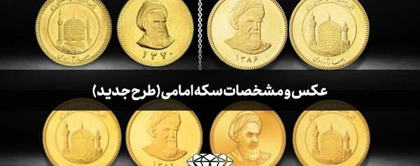 عکس سکه بهار آزادی جدید