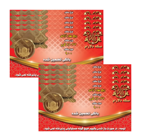 عکس سکه بهار آزادی جدید