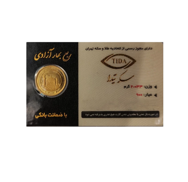 عکس سکه بهار آزادی جدید