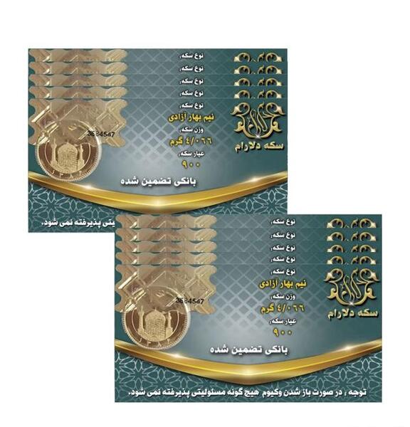 عکس سکه بهار آزادی جدید
