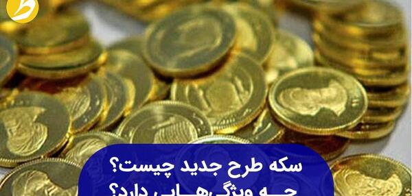 عکس سکه بهار آزادی جدید