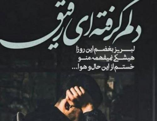 عکس نوشته ی گریه دار