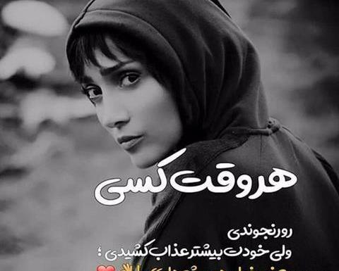 عکس نوشته ی گریه دار