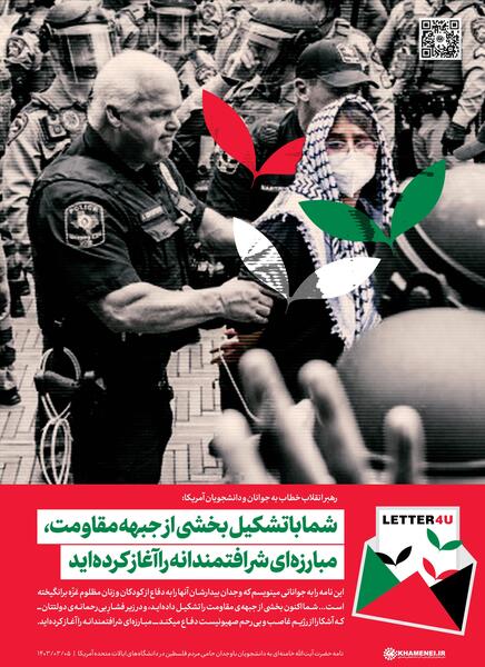 عکس رهبر ایران در دانشگاه امریکا