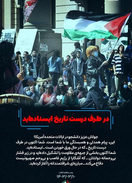 عکس رهبر ایران در دانشگاه امریکا