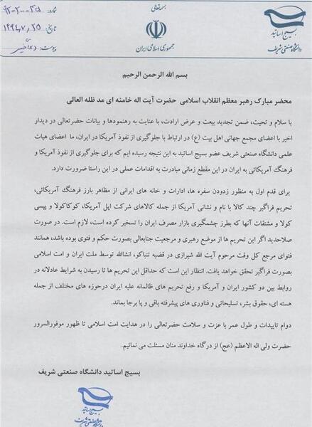 عکس رهبر ایران در دانشگاه امریکا