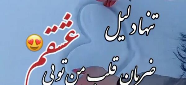 ضربآن قلب عکس قلب عاشقانه دونفره