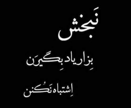 عکس نوشته غمگین دارک