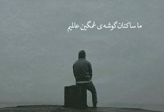 عکس نوشته غمگین دارک