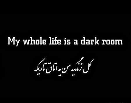 عکس نوشته غمگین دارک