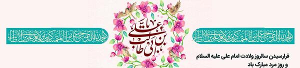 عکس ولادت امام علی و روز مرد