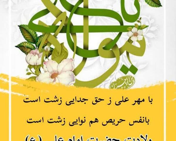 عکس ولادت امام علی و روز مرد