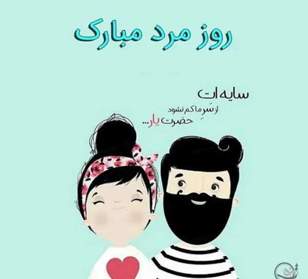عکس ولادت امام علی و روز مرد