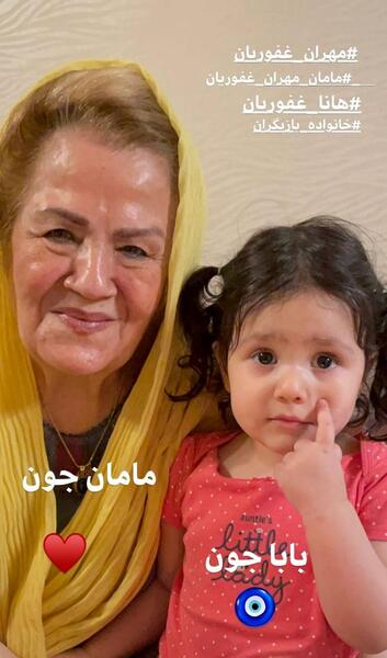 عکس بچه مهران غفوریان