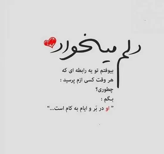 عکس و متن عاشقانه پروفایل