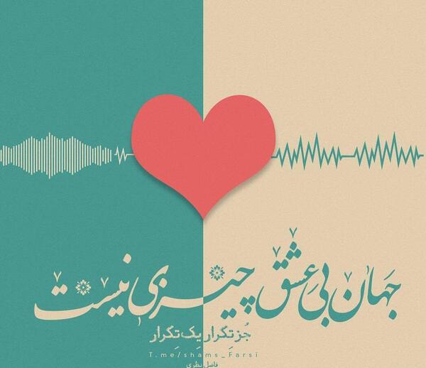 عکس و متن عاشقانه پروفایل