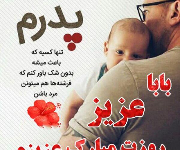 عکس پروفایل تولدت مبارک بابا جونم
