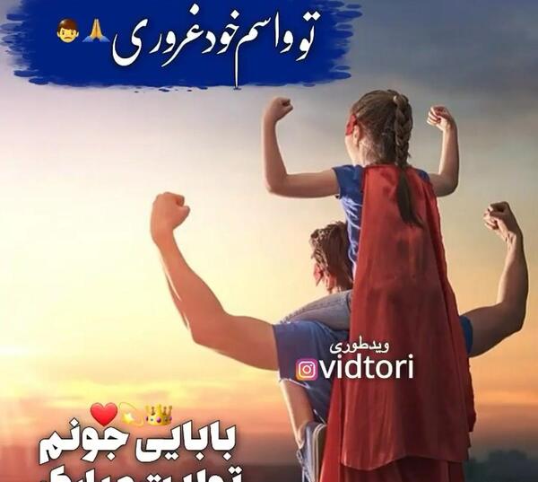 عکس پروفایل تولدت مبارک بابا جونم