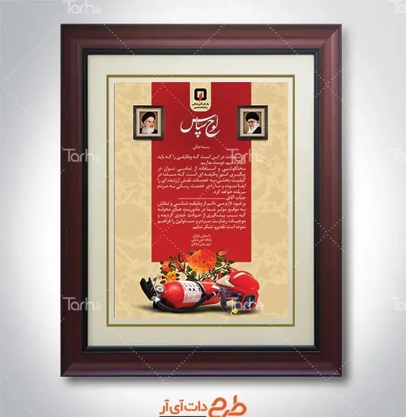 قاب عکس آتش نشانی