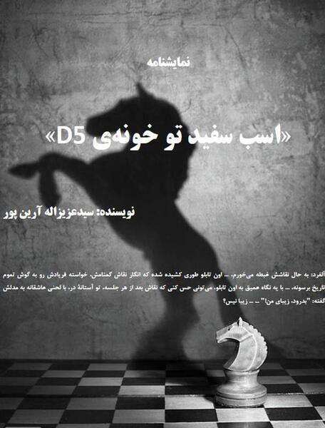 دانلود عکس اسب شطرنج