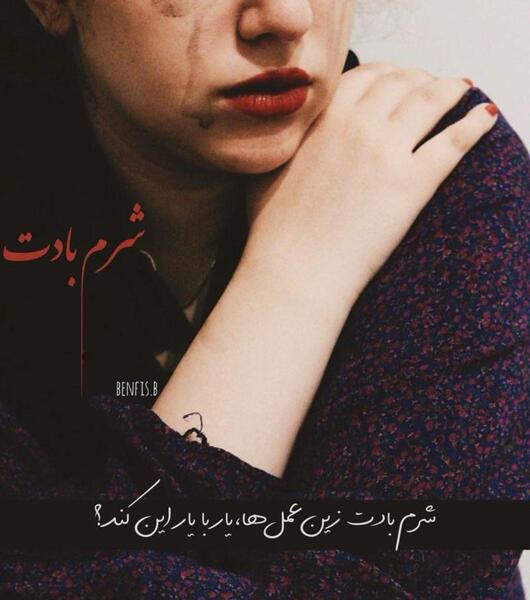 عکس برای پروفایل ناراحتی