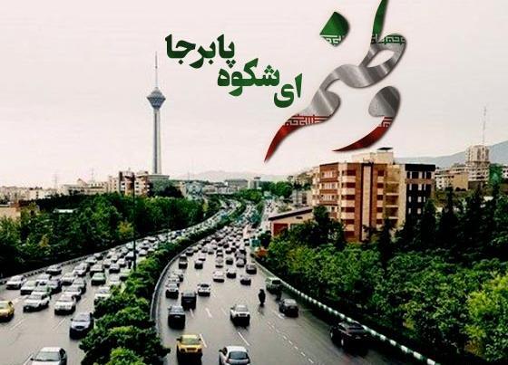 عکس پروفایل وطنم ایران