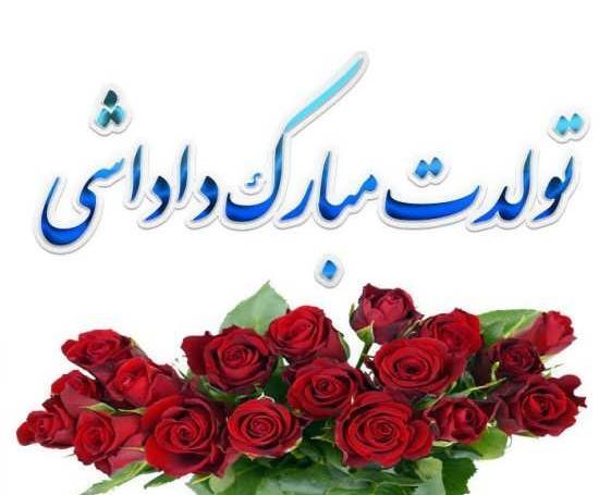 عکس پروفایل تولدت مبارک برادرم