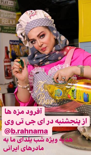 عکس شب یلدای بهاره رهنما