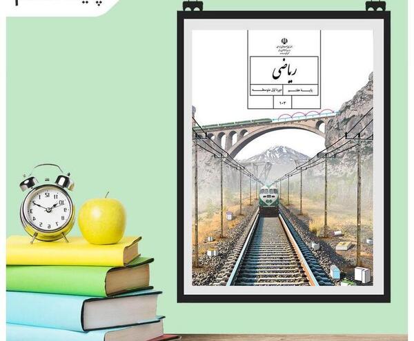 عکس پروفایل ریاضی هفتم