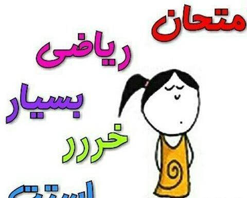 عکس پروفایل ریاضی هفتم
