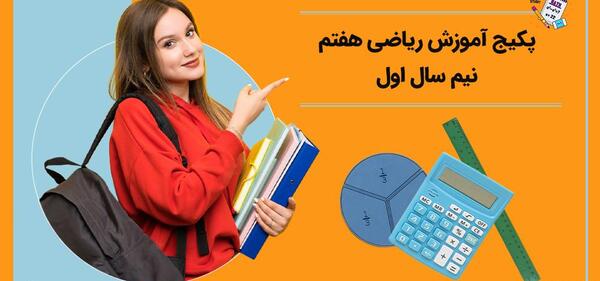 عکس پروفایل ریاضی هفتم