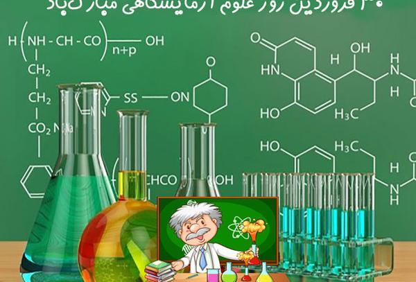 عکس پروفایل علوم آزمایشگاهی