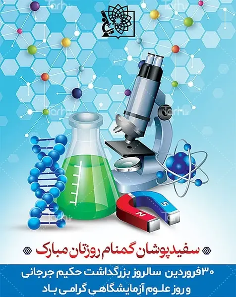 عکس پروفایل علوم آزمایشگاهی