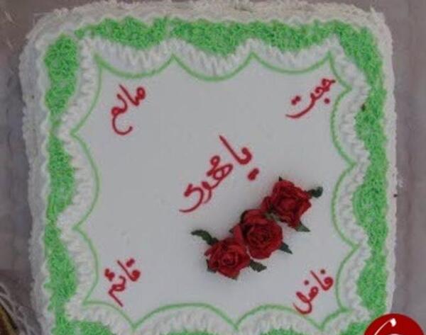 عکس کیک میلاد امام زمان
