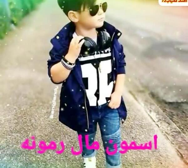 عکس الان بچه وحید مرادی