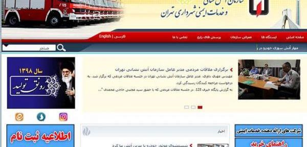 عکس ایستگاه های آتش نشانی تهران