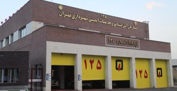 عکس ایستگاه های آتش نشانی تهران