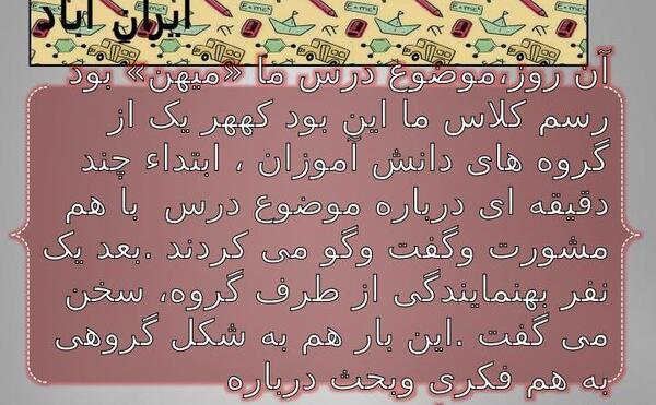 عکس ایران آباد کلاس سوم