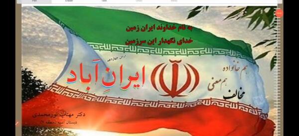 عکس ایران آباد کلاس سوم