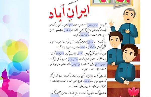 عکس ایران آباد کلاس سوم